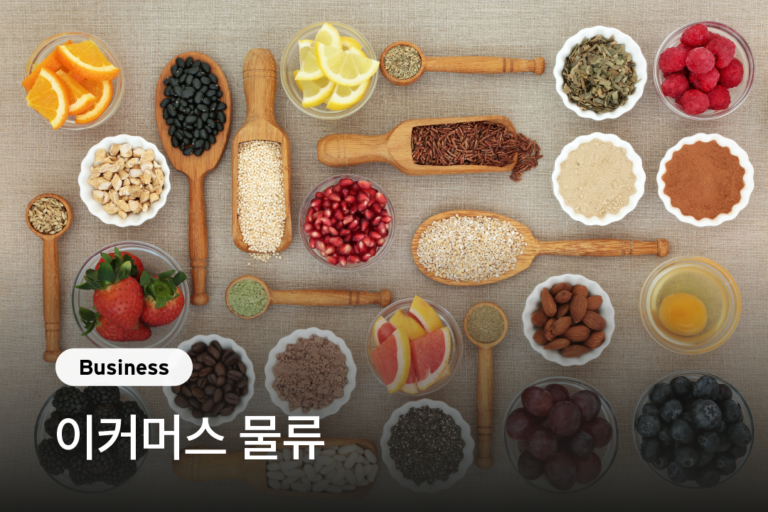 [고고엑스 X 인테이크] ﻿이커머스 물류센터 입고가 가장 쉬웠어요!