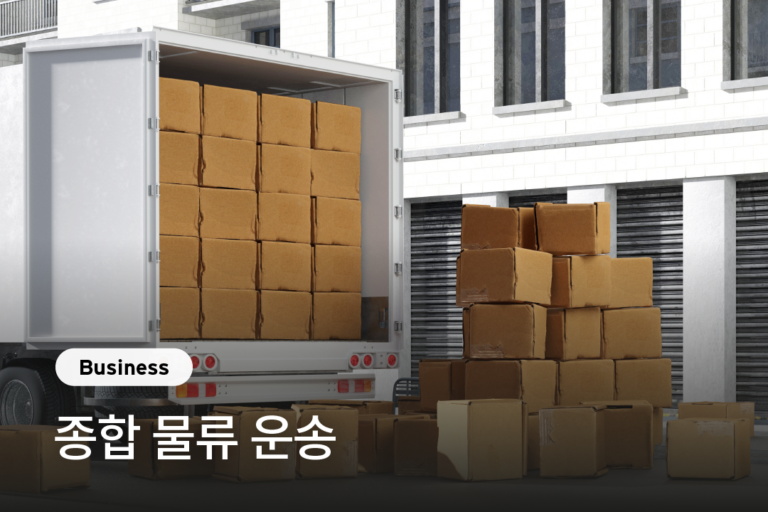 [고고엑스 X 편안창고] ﻿셀프 스토리지 종합 물류 운송 솔루션