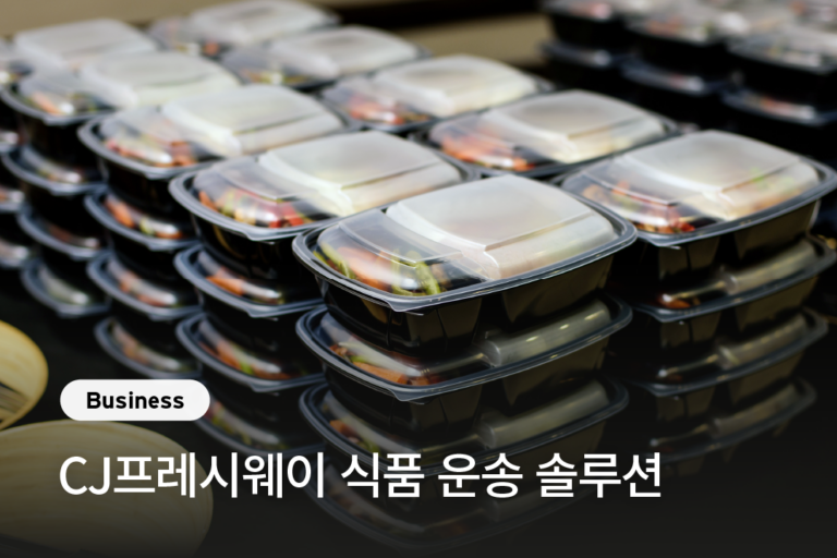 [고고엑스 X CJ프레시웨이] 식품 운송 솔루션