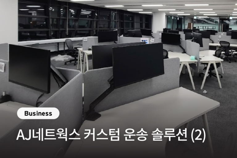 [고고엑스 X AJ네트웍스] 커스텀 운송 솔루션 (2)