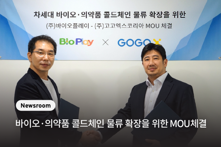 바이오플레이와 차세대 바이오·의약품 콜드체인 물류 확장을 위한 MOU체결